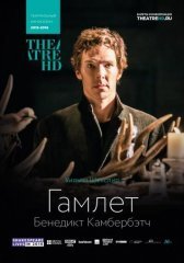 Гамлет (2015)
