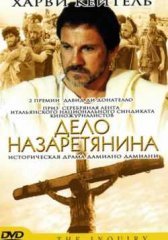 Дело назаретянина (1986)