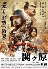 Битва при Сэкигахара (2017)