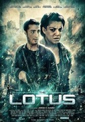 Лотус (2017)