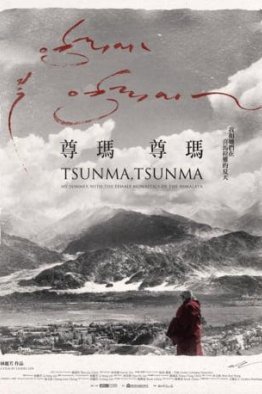 "Цунма, Цунма: лето с монахинями в Гималаях" (2018)