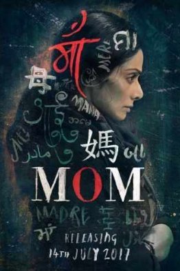 Мама индийский фильм (2017)