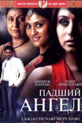 Падший ангел индийский фильм (2007)